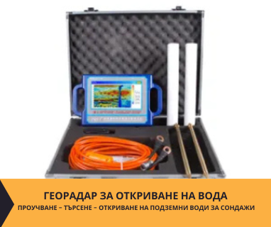 Доставка и продажба на сондажни машини и оборудване, детектори за вода, сондажни помпи, инспектиращи камери, пробивни длета (глави), сондажни лостове (щанги),замки (адаптори), всичко за сондажи.. Онлайн магазин за сондажни машини и сондажно оборудване с доставка до адрес .